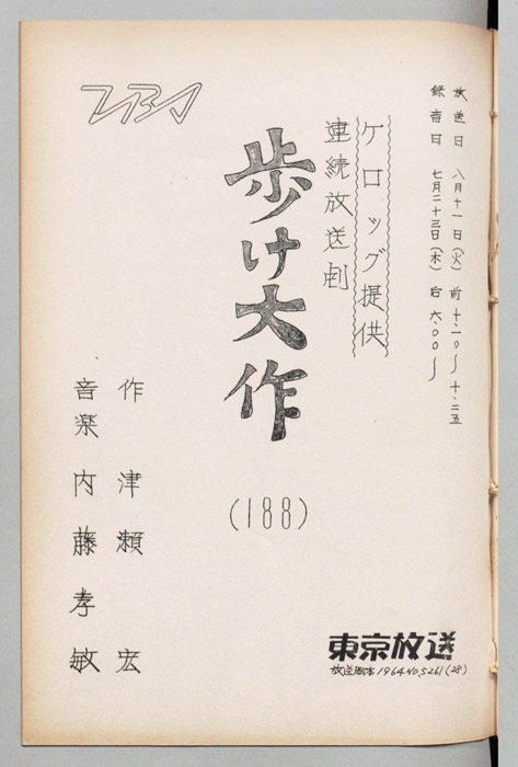 歩け大作