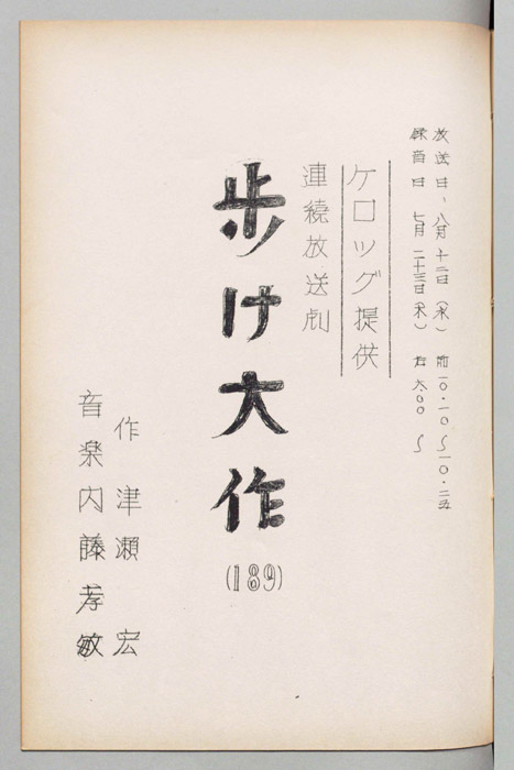 歩け大作