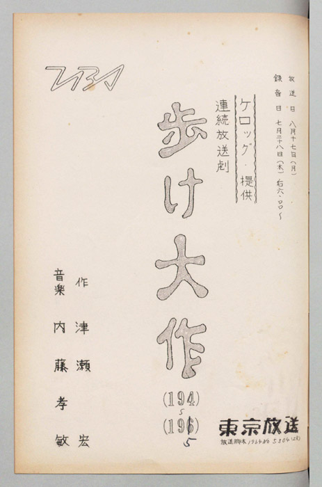 歩け大作