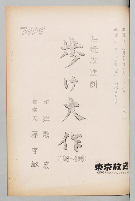 歩け大作