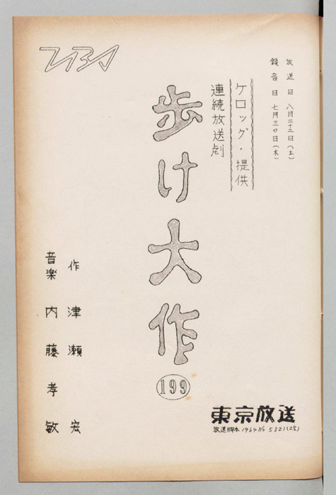 歩け大作