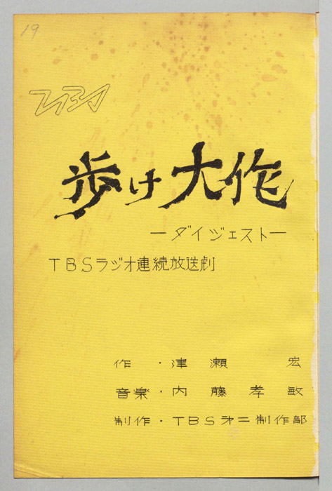 歩け大作