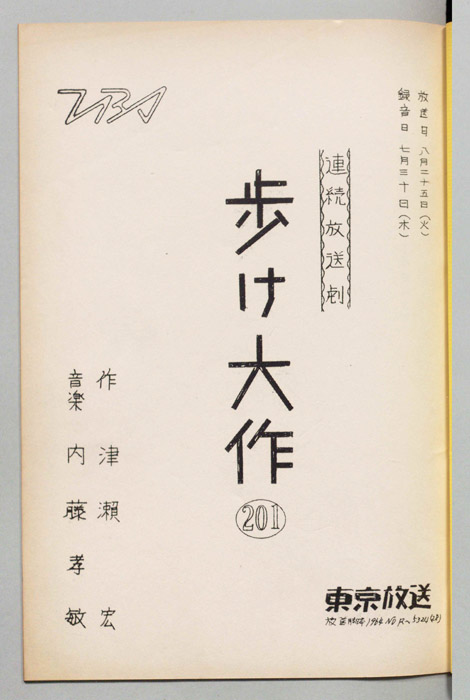 歩け大作