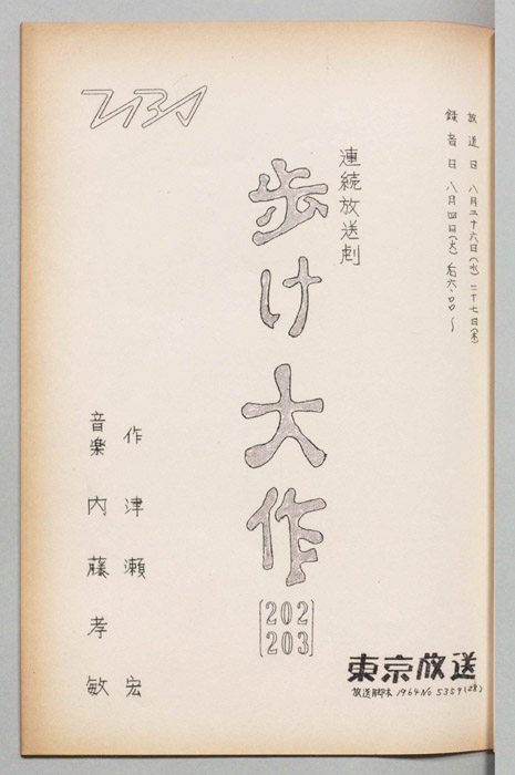 歩け大作