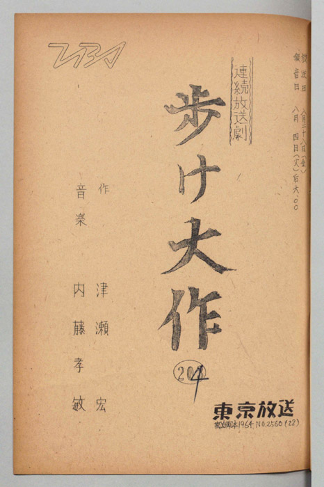 歩け大作