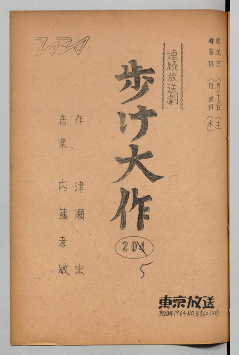 歩け大作
