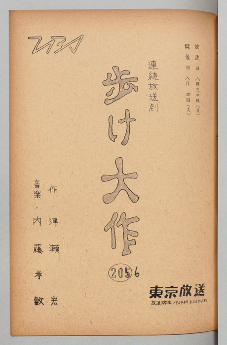 歩け大作
