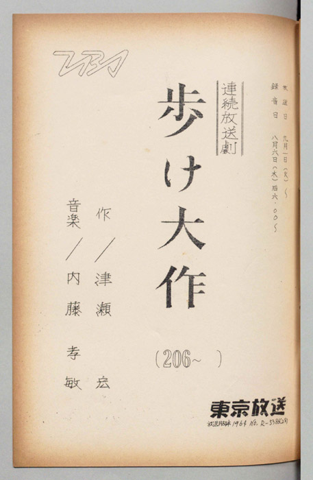 歩け大作