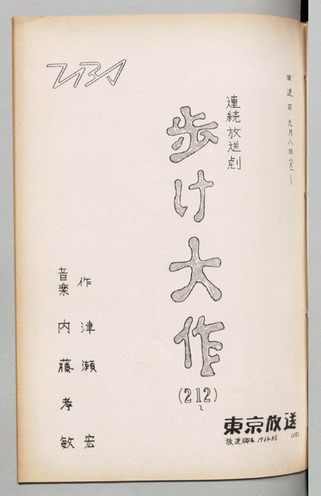 歩け大作