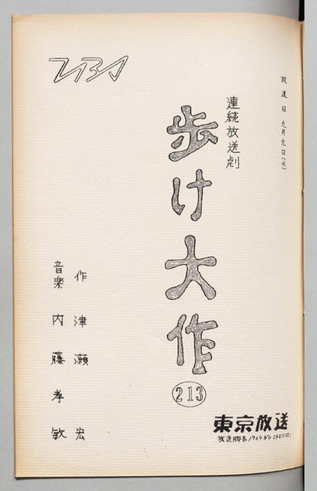 歩け大作
