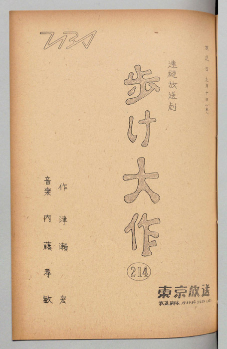 歩け大作
