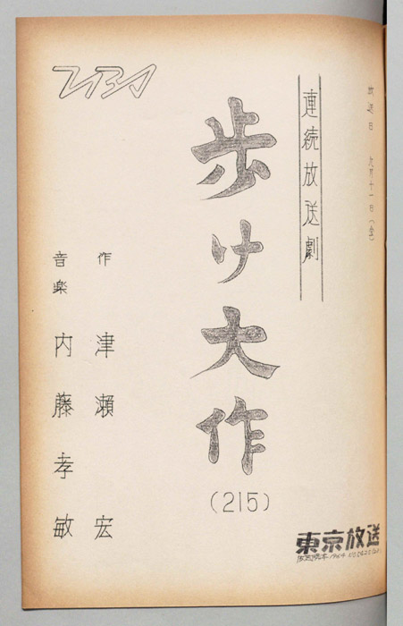 歩け大作