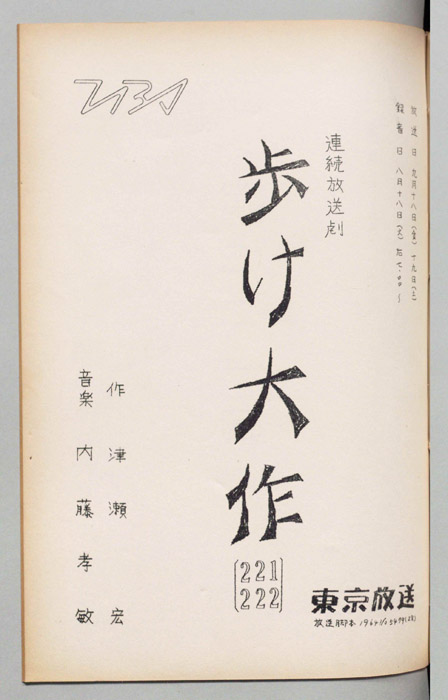 歩け大作