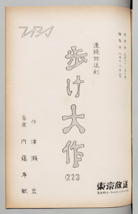 歩け大作