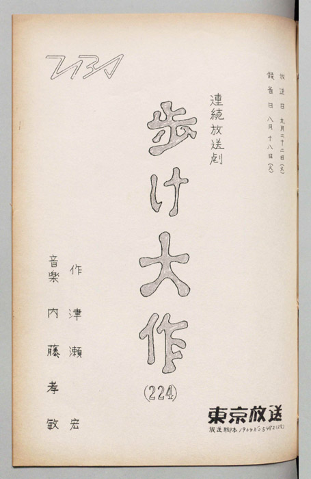 歩け大作