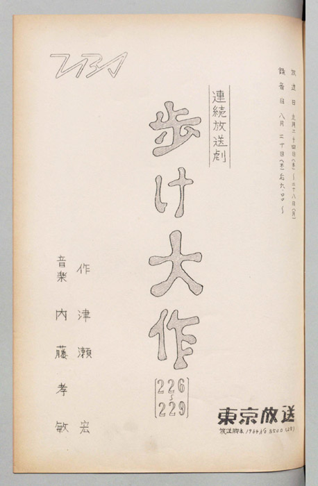 歩け大作