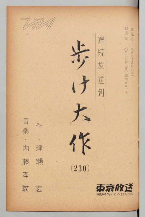 歩け大作