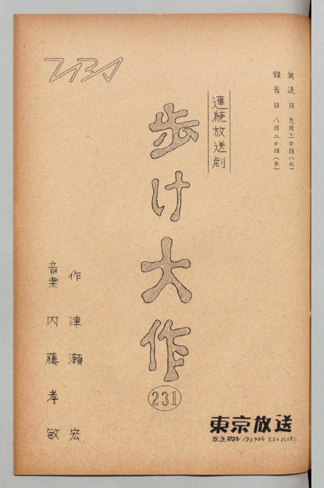 歩け大作