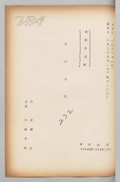 歩け大作