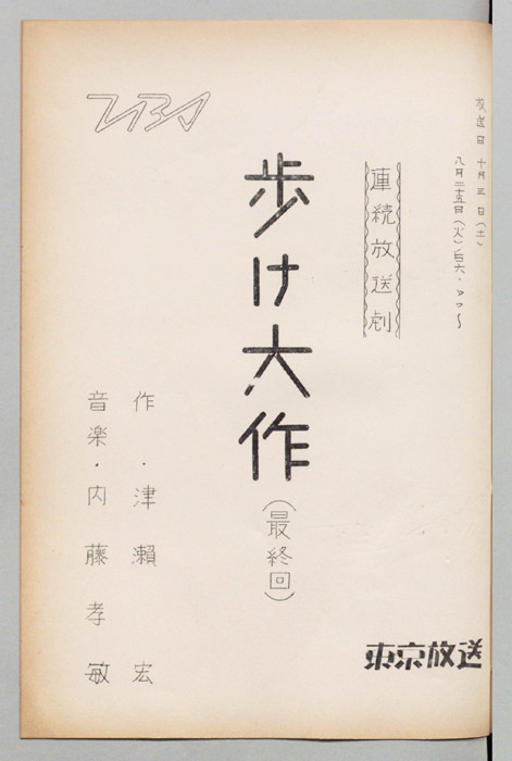 歩け大作