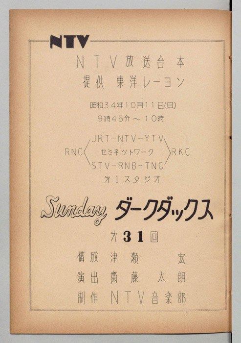 Sunday　ダークダックス