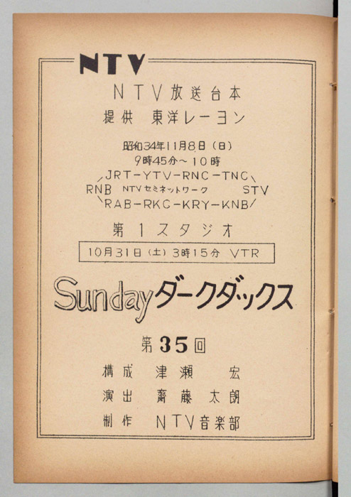 Sunday　ダークダックス