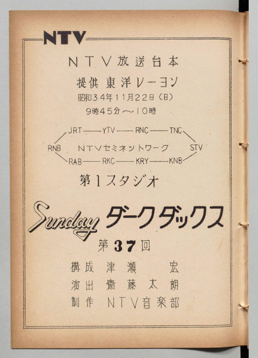 Sunday　ダークダックス