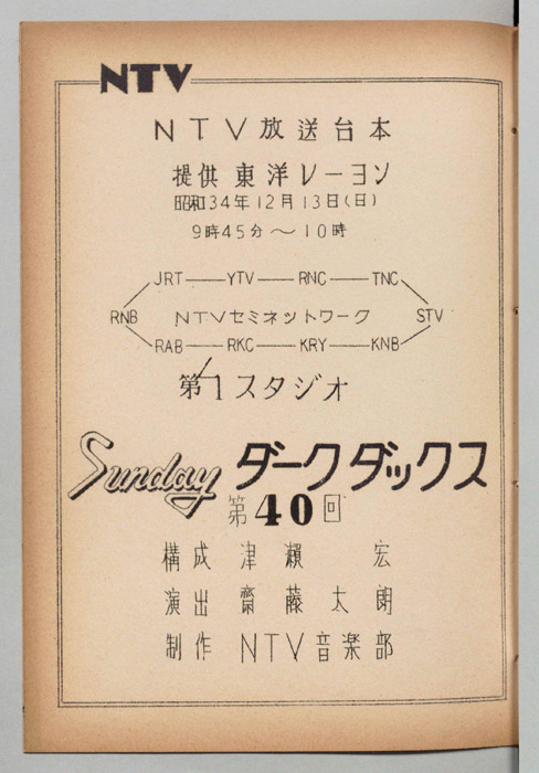Sunday　ダークダックス