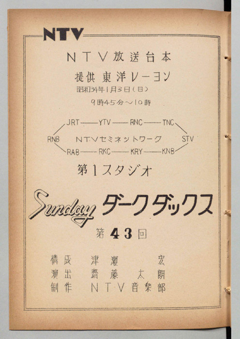 Sunday　ダークダックス