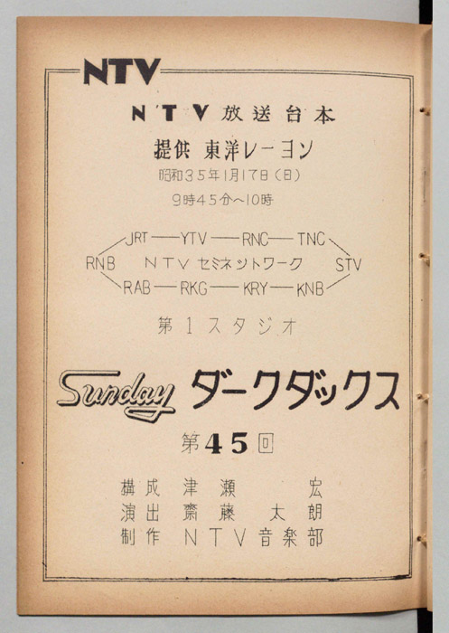 Sunday　ダークダックス