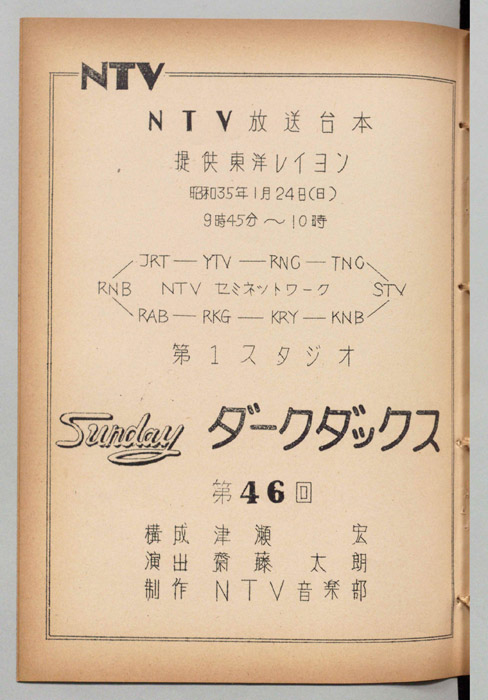Sunday　ダークダックス