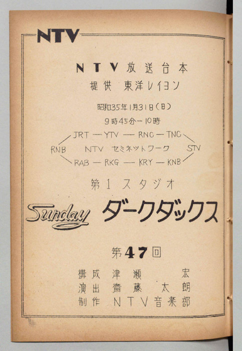 Sunday　ダークダックス