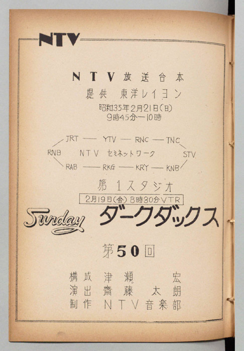 Sunday　ダークダックス