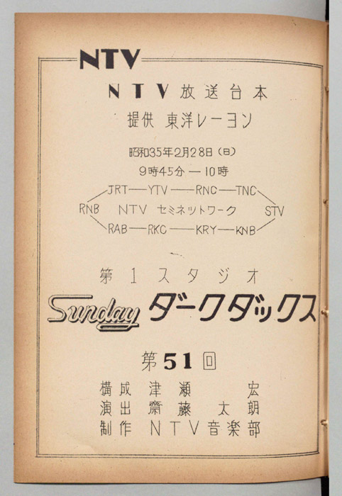 Sunday　ダークダックス