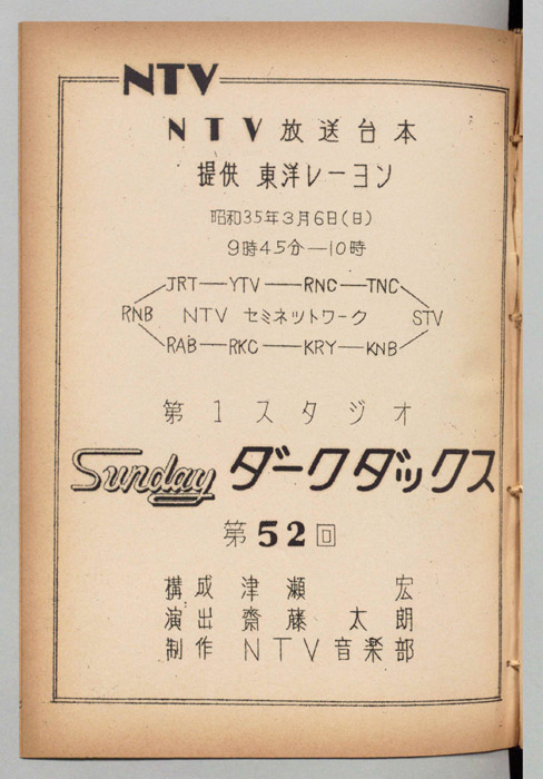 Sunday　ダークダックス