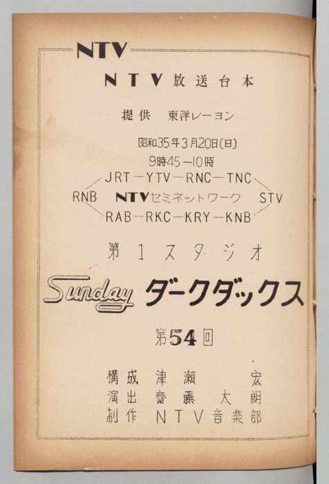 Sunday　ダークダックス