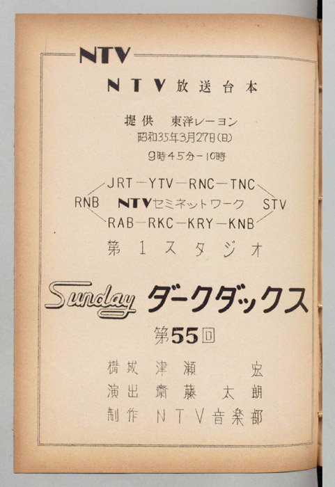 Sunday　ダークダックス
