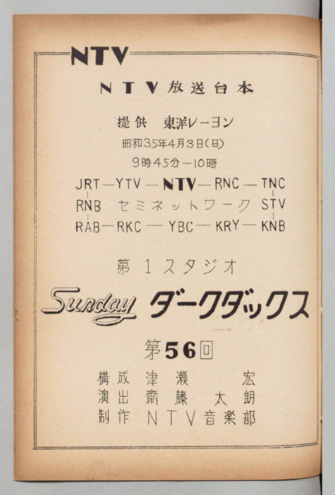 Sunday　ダークダックス