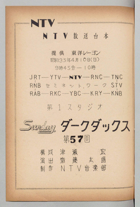 Sunday　ダークダックス