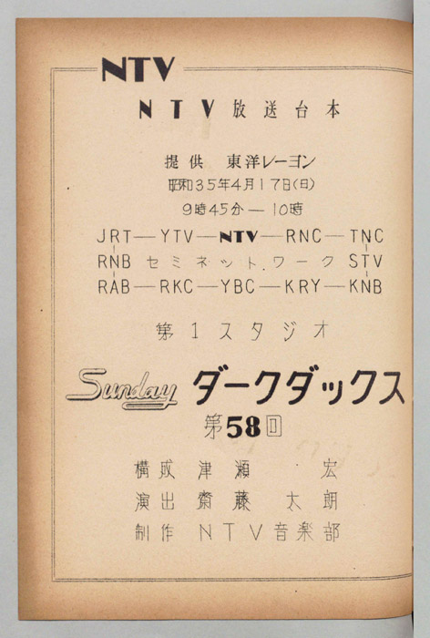 Sunday　ダークダックス