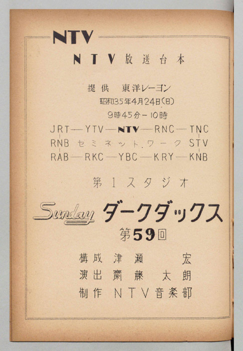Sunday　ダークダックス