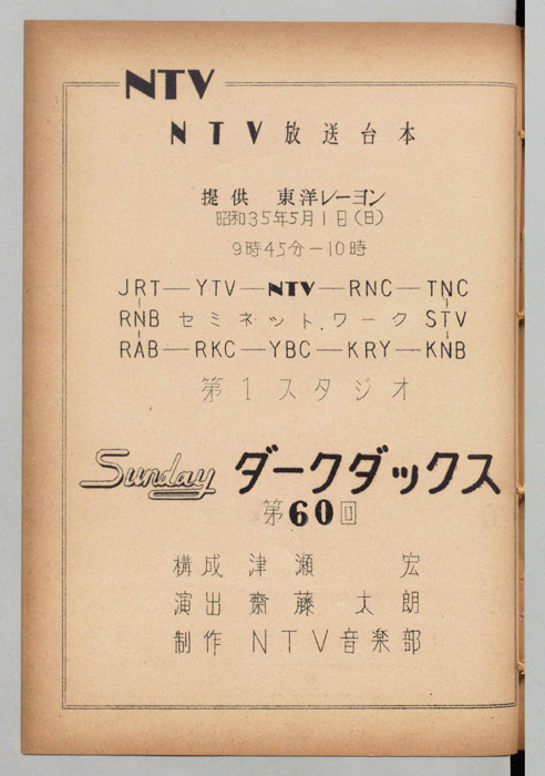 Sunday　ダークダックス