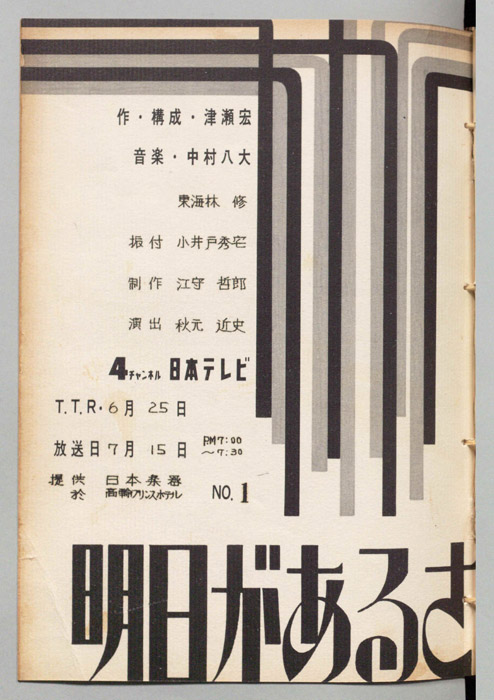 明日があるさ