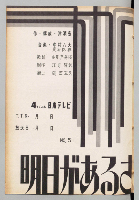 明日があるさ