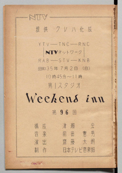 Weekend　inn