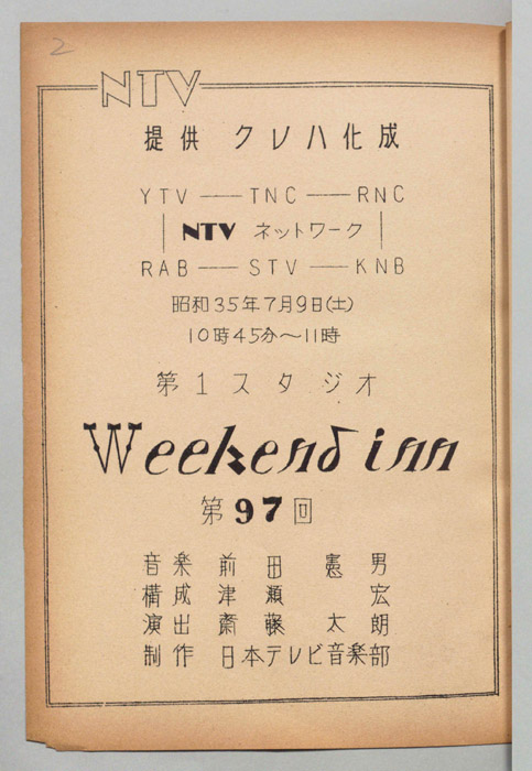 Weekend　inn