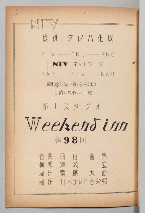 Weekend　inn