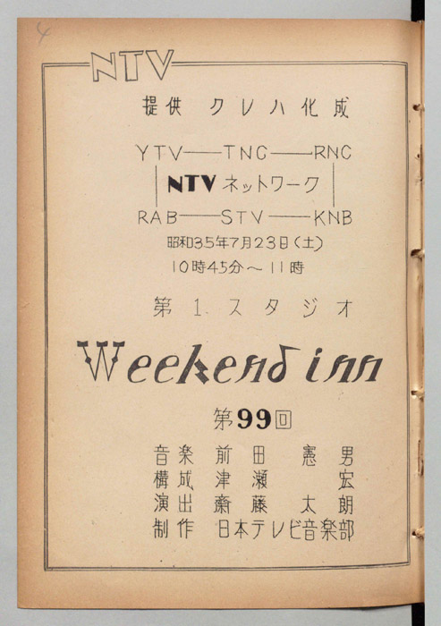 Weekend　inn