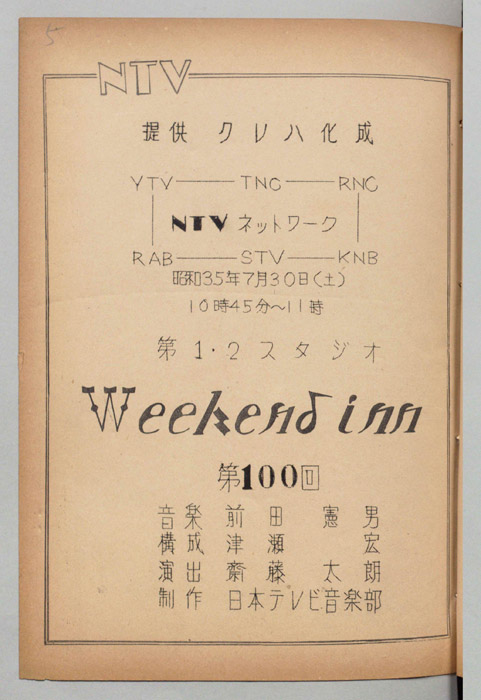 Weekend　inn