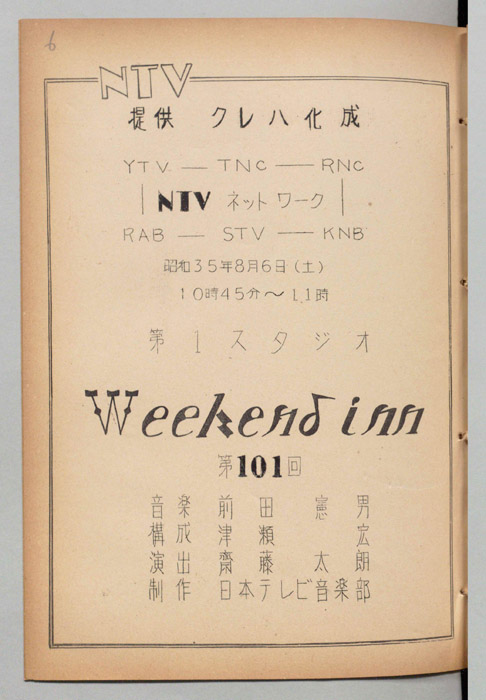 Weekend　inn